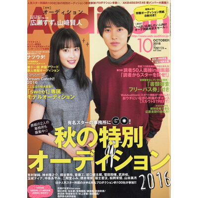 楽天市場 Audition オーディション 16年 10月号 雑誌 白夜書房 価格比較 商品価格ナビ 楽天市場 Audition オーディション 16年 10月号 雑誌 白夜書房 価格比較 商品価格ナビ